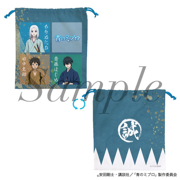 『青のミブロ』巾着 にお&はじめ&太郎